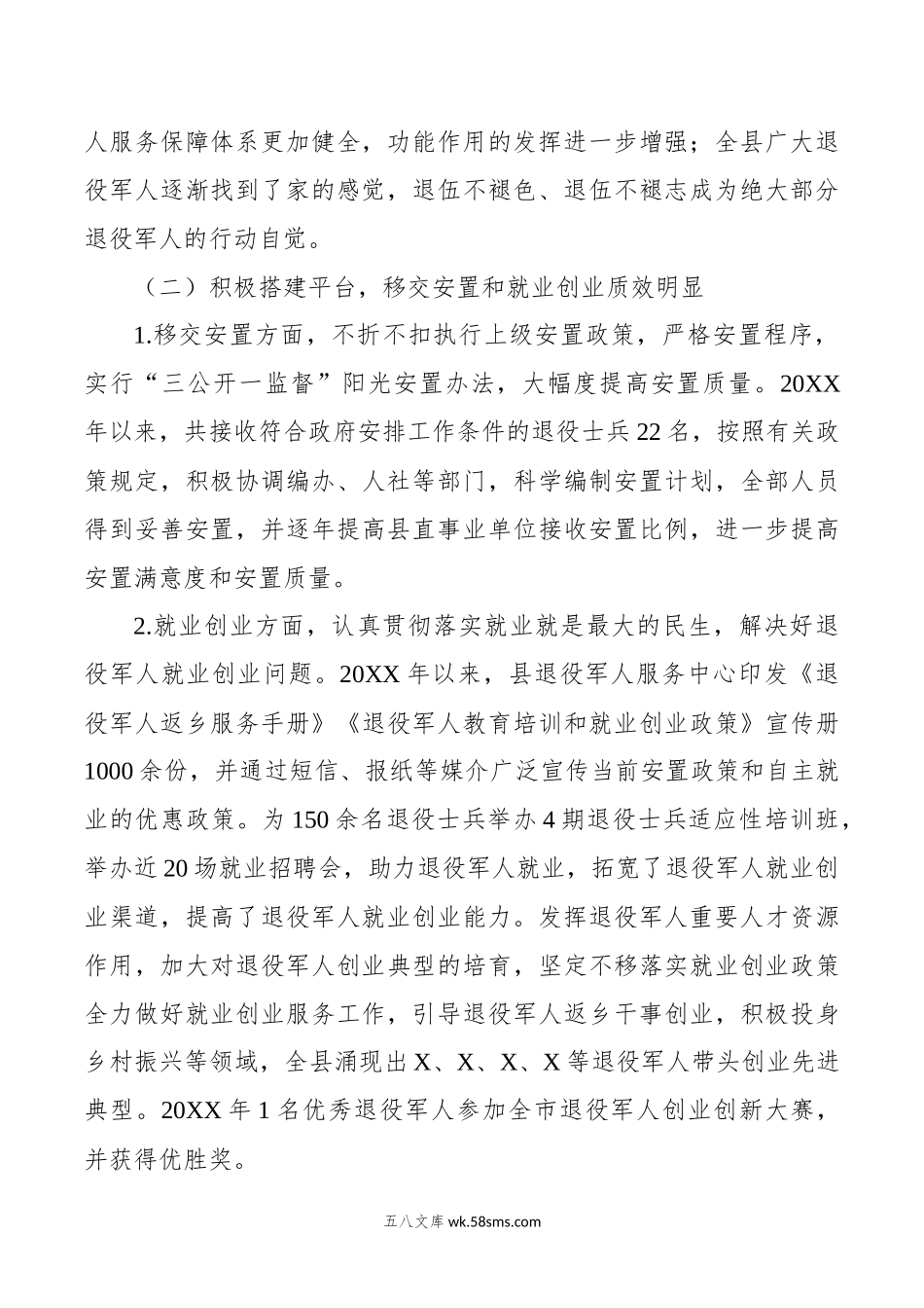 X自治县退役军人服务保障事务工作调研报告.docx_第2页