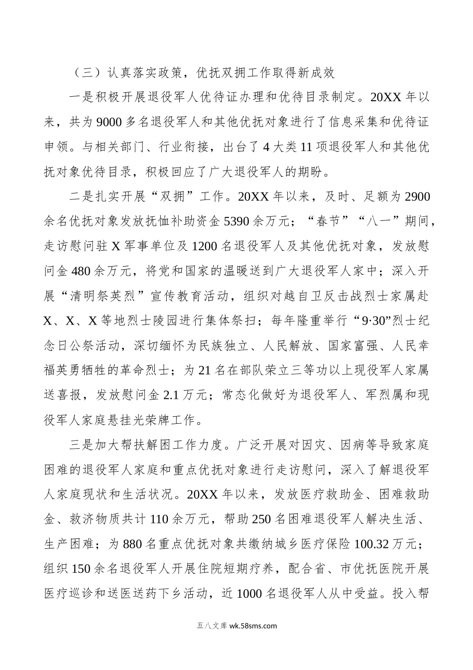 X自治县退役军人服务保障事务工作调研报告.docx_第3页