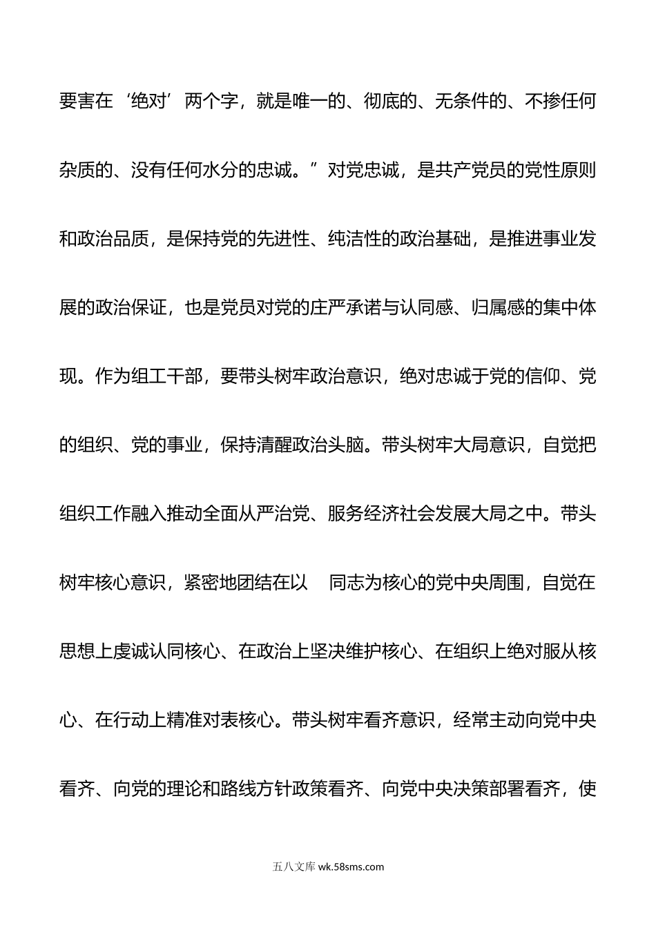 研讨发言：忠诚履职尽责、奋力担当作为，以实干推动大会精神落地见效.doc_第3页