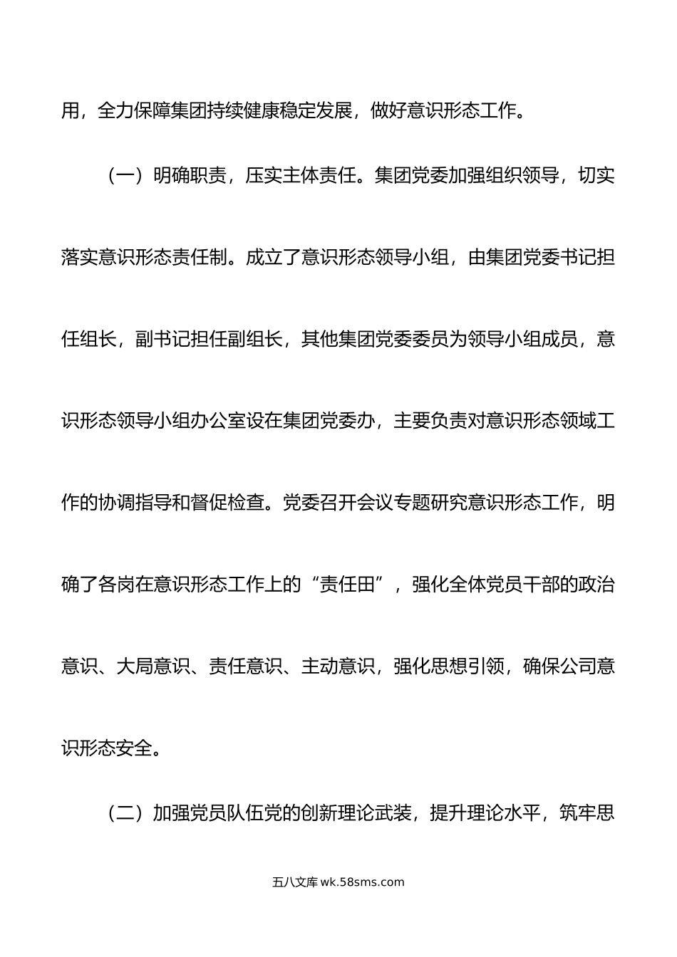 国企党委意识形态工作自查情况汇报范文.docx_第2页