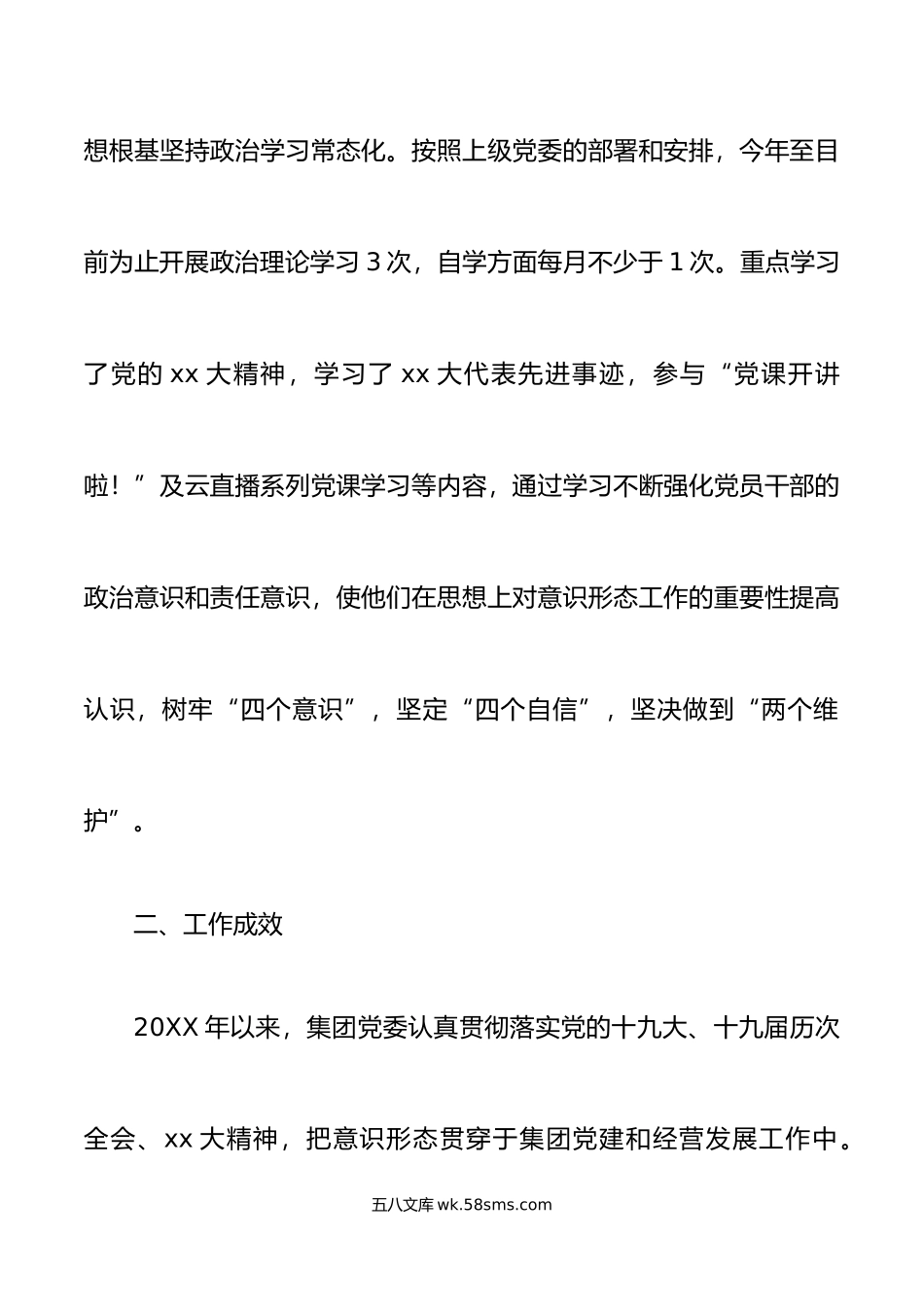 国企党委意识形态工作自查情况汇报范文.docx_第3页