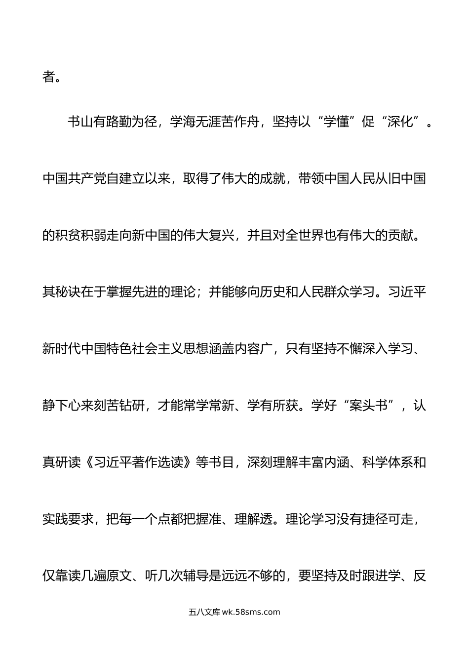 学习贯彻新时代特色思想主题教育读书会发言材料研讨学习.doc_第2页