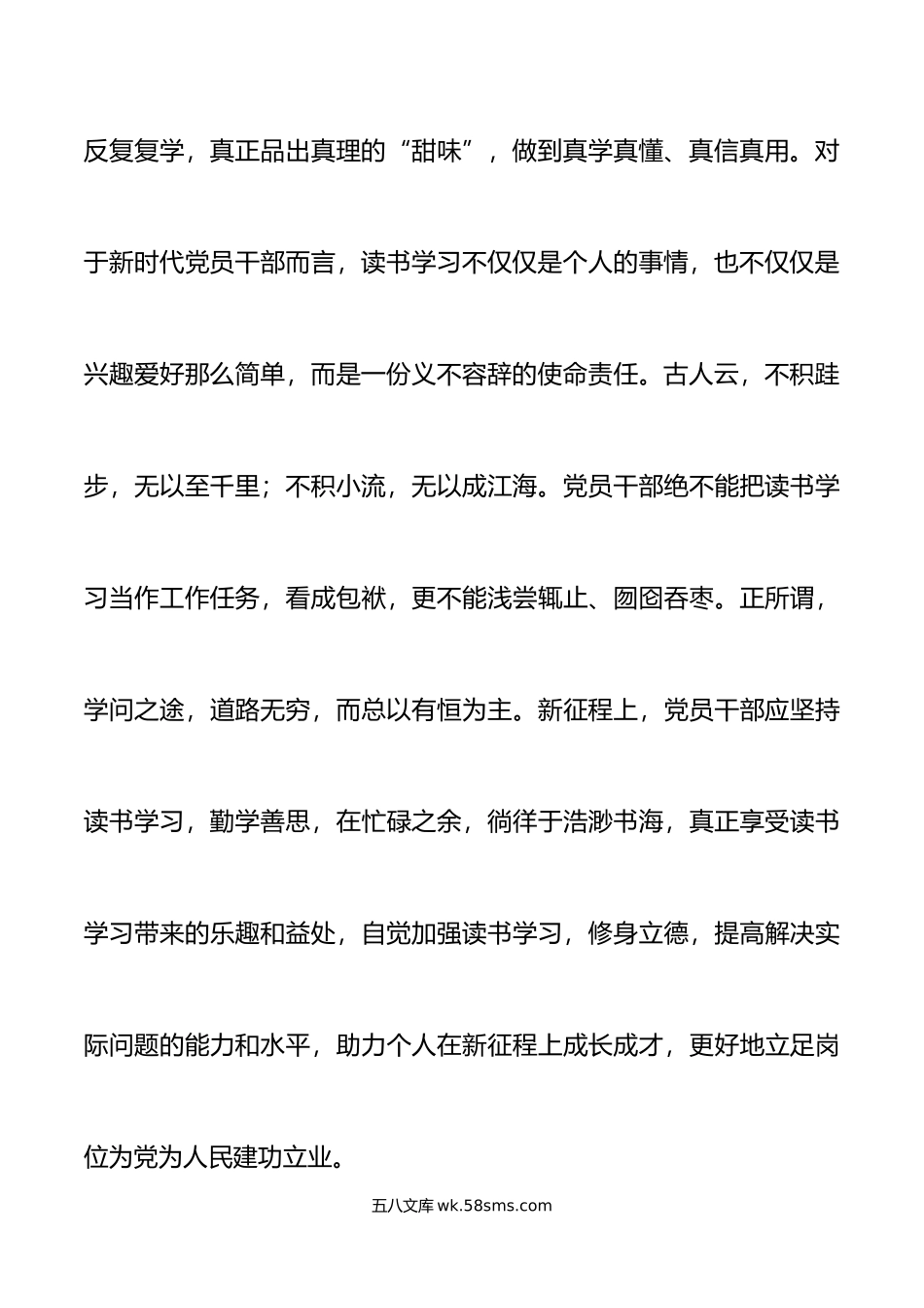 学习贯彻新时代特色思想主题教育读书会发言材料研讨学习.doc_第3页