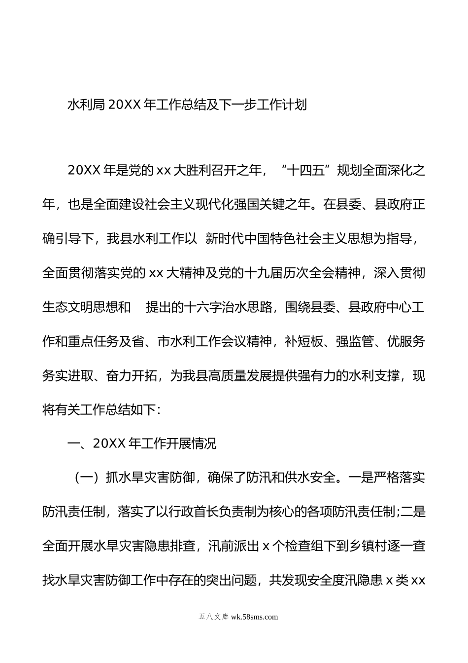 各级局机关20XX年工作总结及下一步工作计划汇编（7篇）.docx_第2页