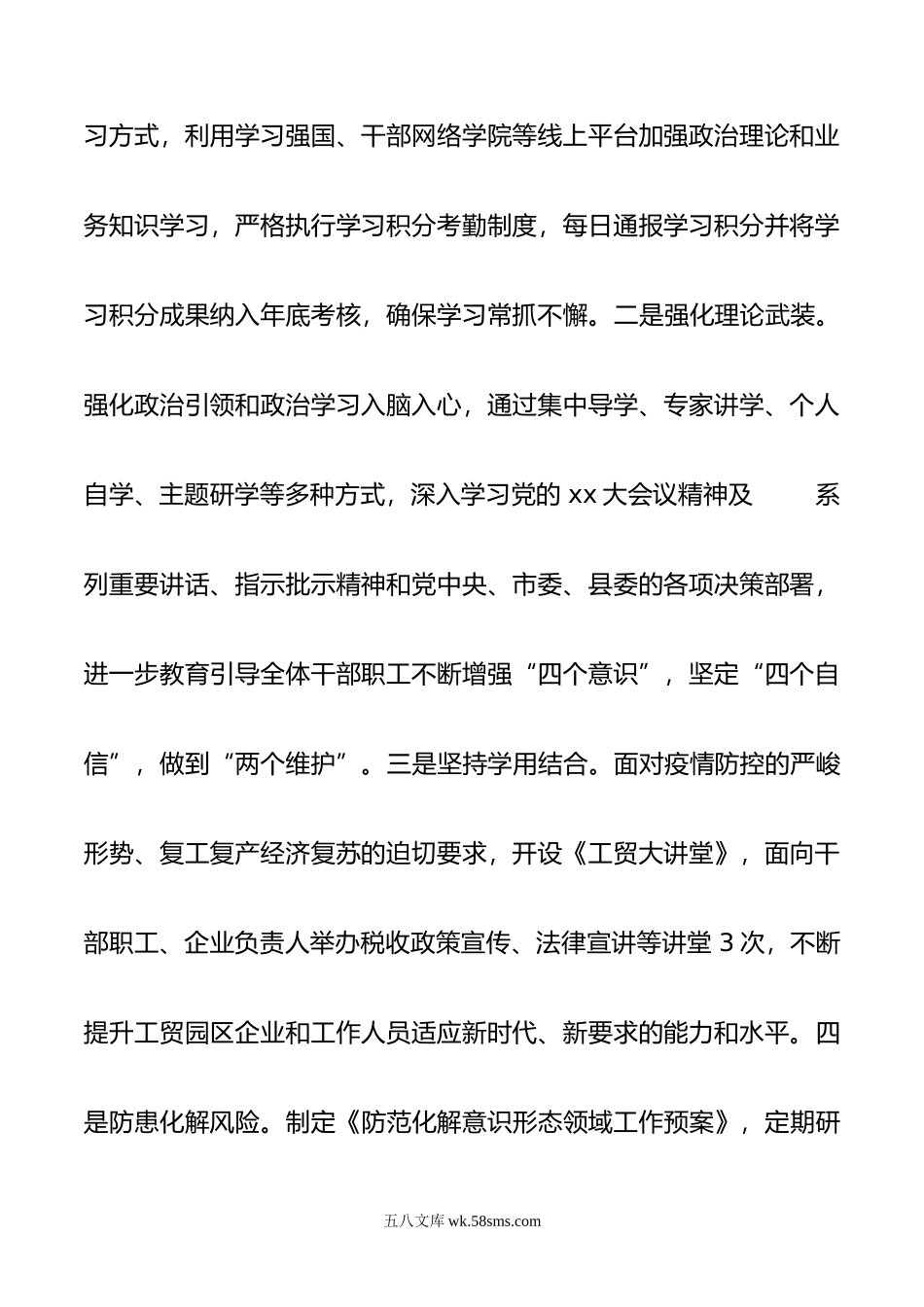 党工委关于落实年度全面从严治党主体责任的报告.doc_第2页