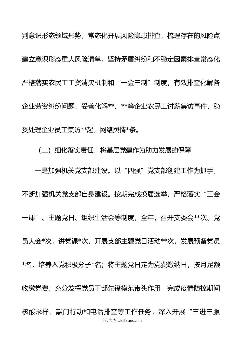 党工委关于落实年度全面从严治党主体责任的报告.doc_第3页