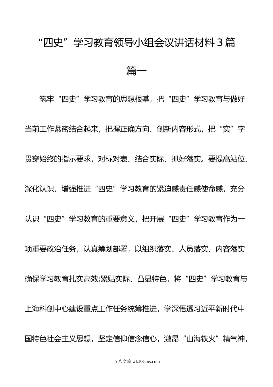 “四史”学习教育领导小组会议讲话材料3篇.docx_第1页