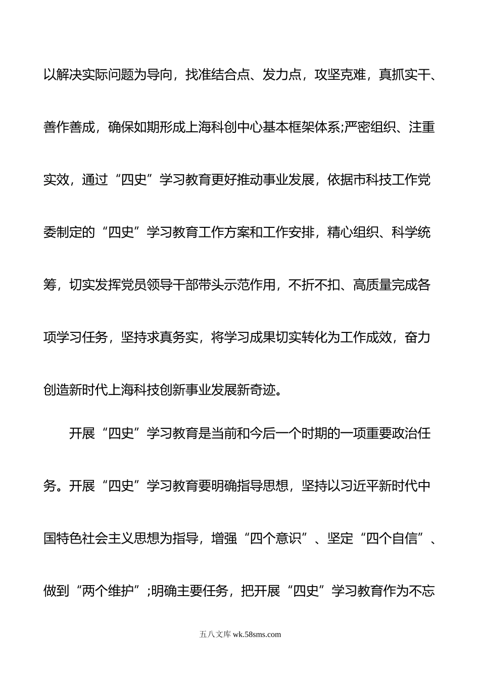 “四史”学习教育领导小组会议讲话材料3篇.docx_第2页