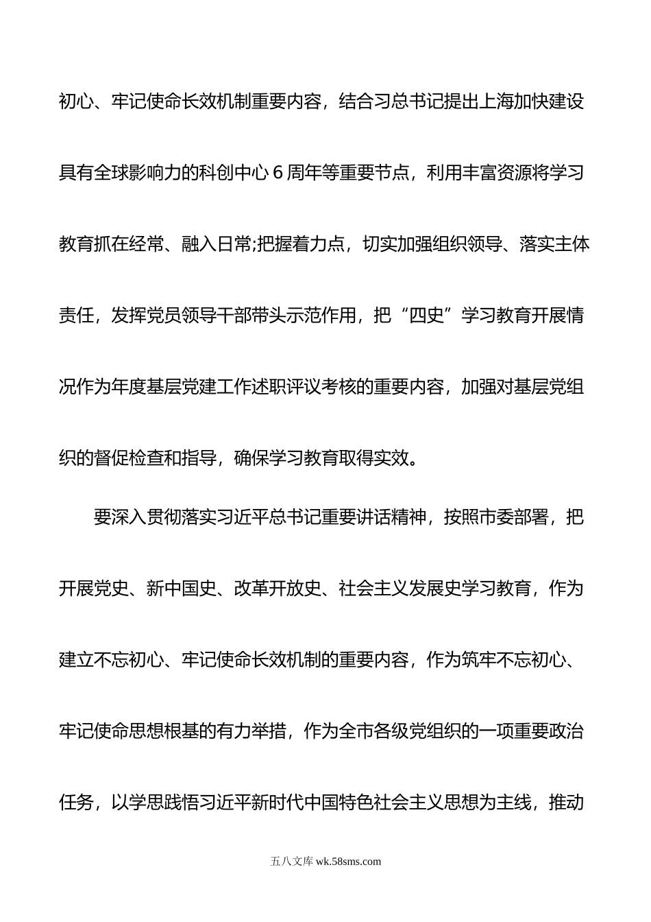 “四史”学习教育领导小组会议讲话材料3篇.docx_第3页