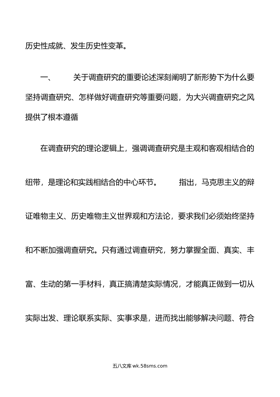 大兴调查研究党课讲稿.doc_第2页