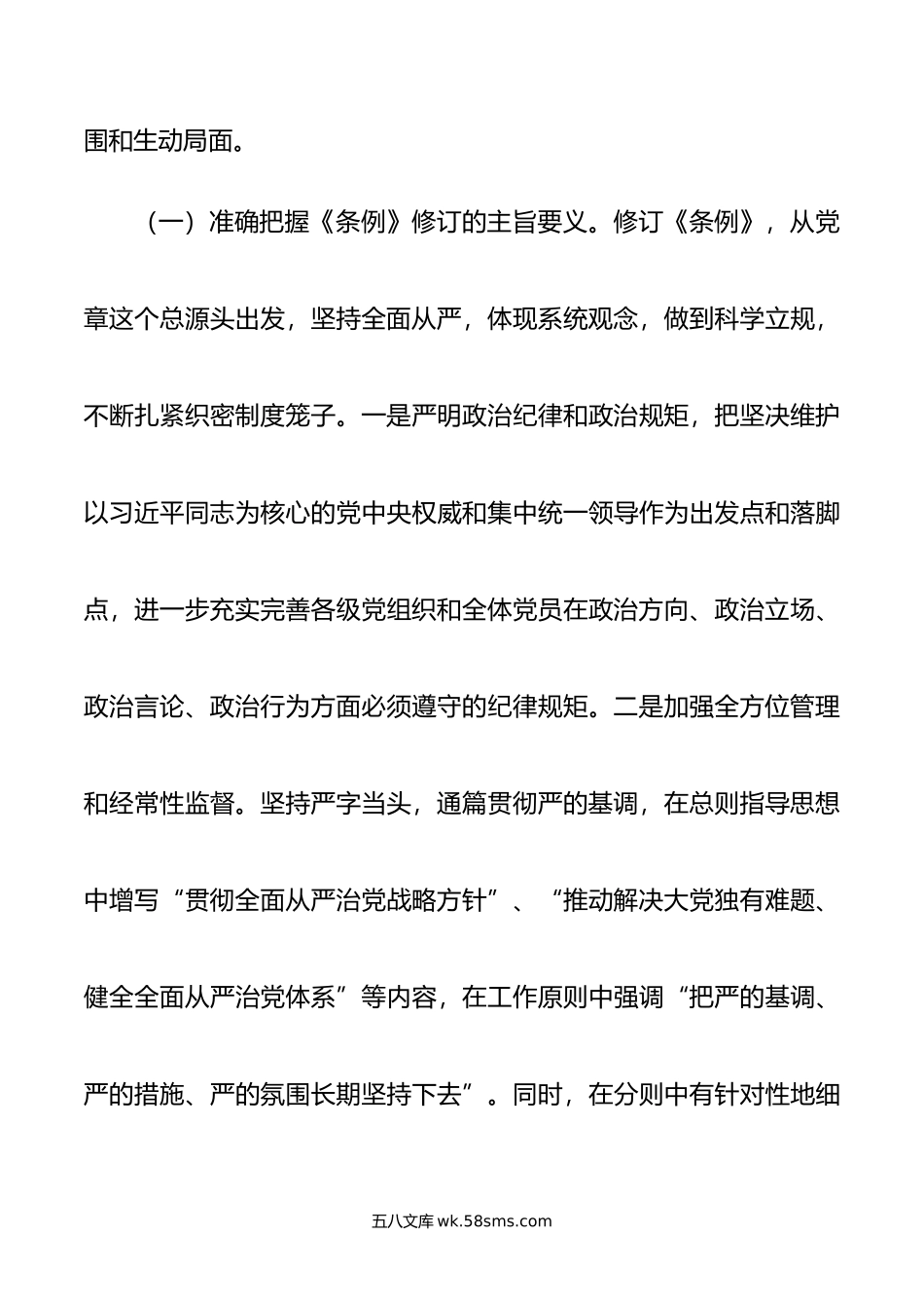 纪律党课：准确把握要求，带头践行“六项纪律”，将党纪学习融入日常、抓在经常.doc_第3页