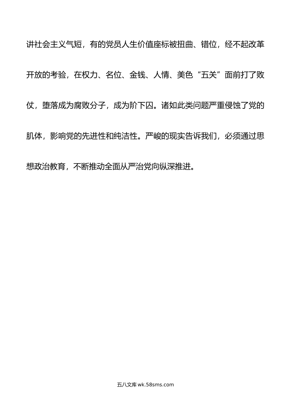 党课：强化思想政治教育 推动全面从严治党.doc_第2页