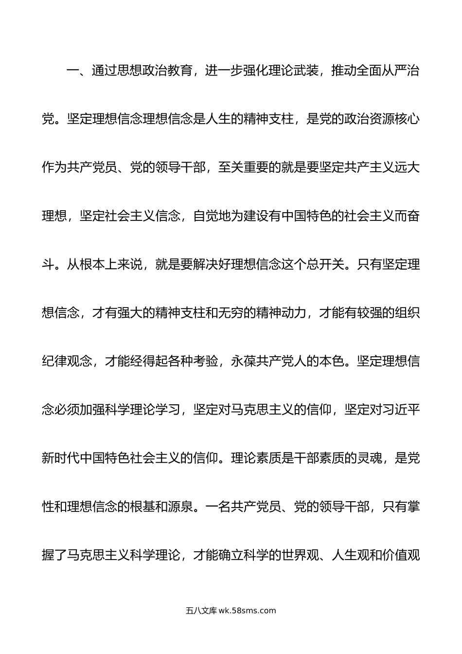 党课：强化思想政治教育 推动全面从严治党.doc_第3页