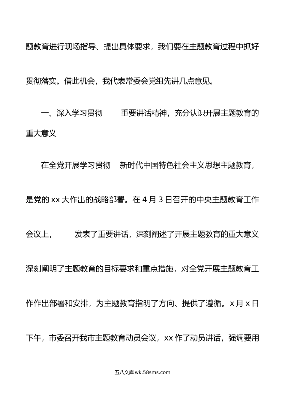 市人大机关学习贯彻新时代特色思想主题教育动员部署会议讲话.doc_第2页