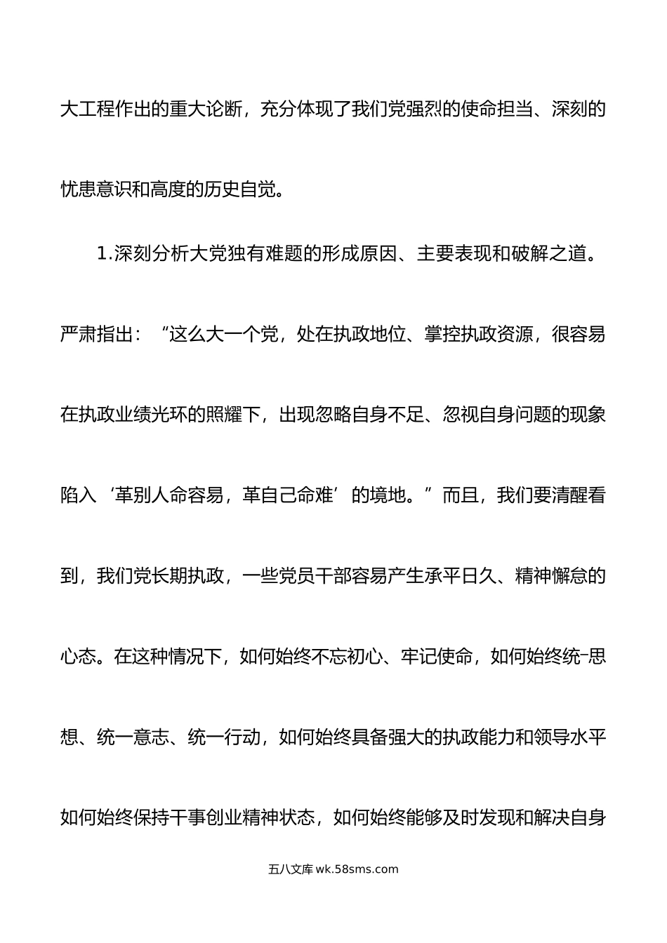 党课一刻不停地推进全面从严治党二十届中纪委二次全会精神讲稿.doc_第3页