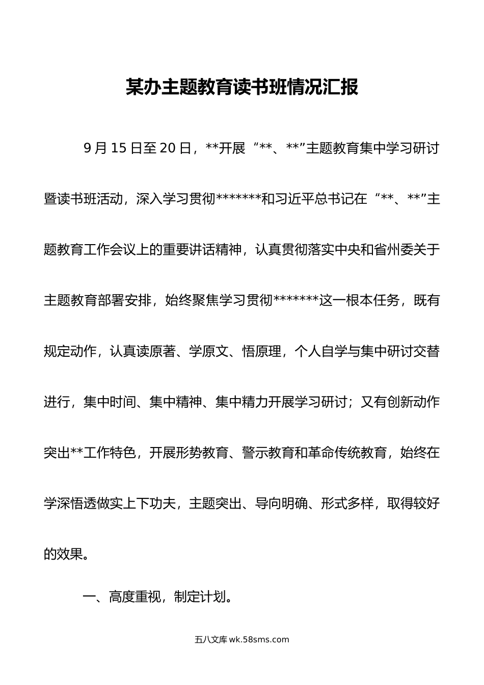 主题教育读书班情况总结.docx_第1页