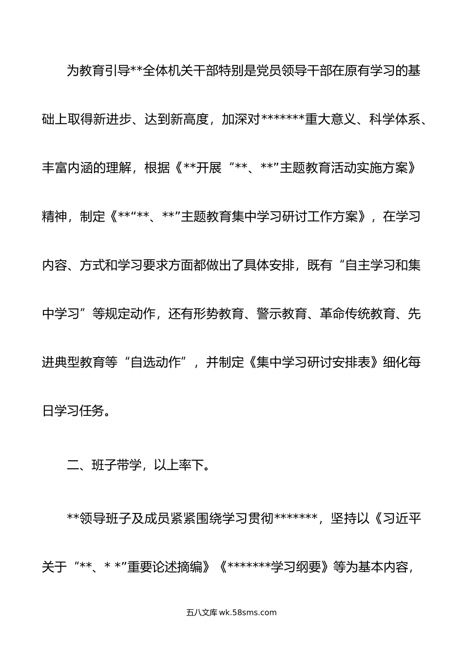 主题教育读书班情况总结.docx_第2页