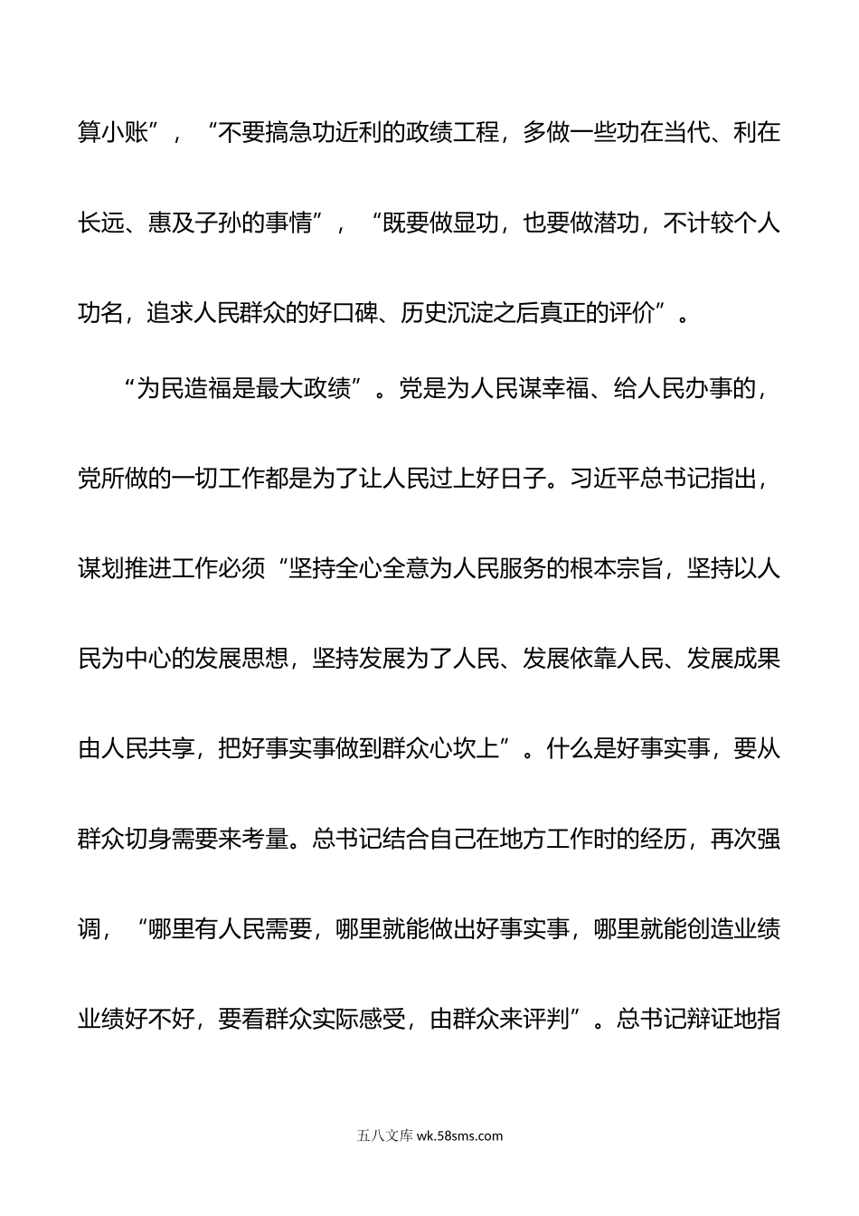 年学习在江苏考察时重要讲话精神心得体会研讨发言材料（二篇）.doc_第2页