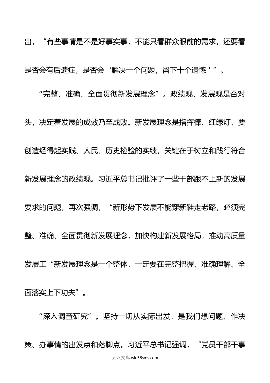 年学习在江苏考察时重要讲话精神心得体会研讨发言材料（二篇）.doc_第3页