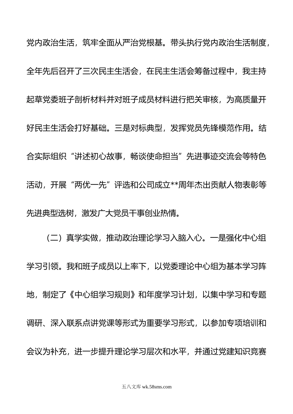 国企党委书记年度抓党建述职评议报告.docx_第2页