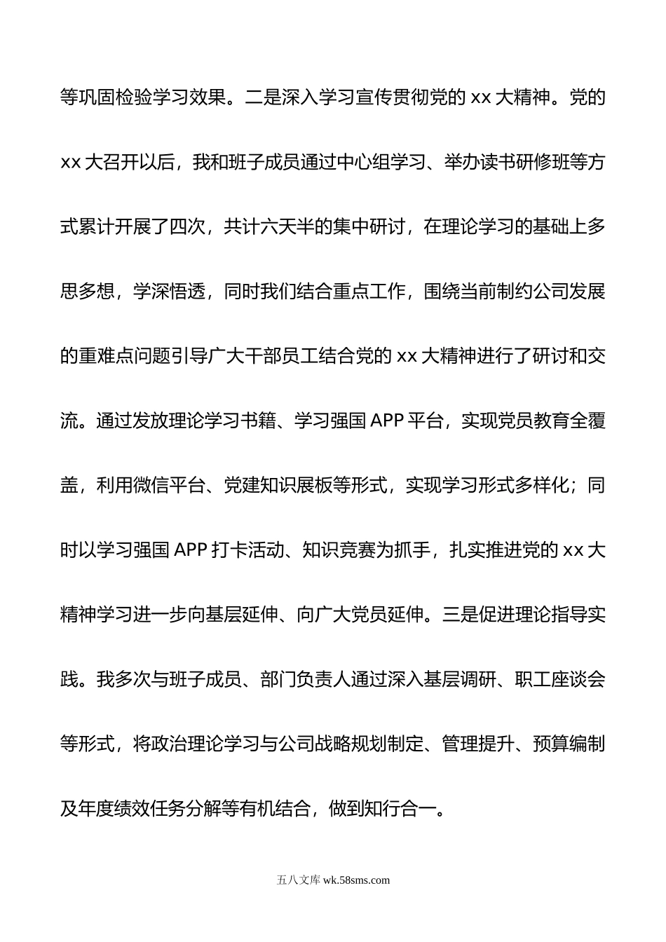 国企党委书记年度抓党建述职评议报告.docx_第3页