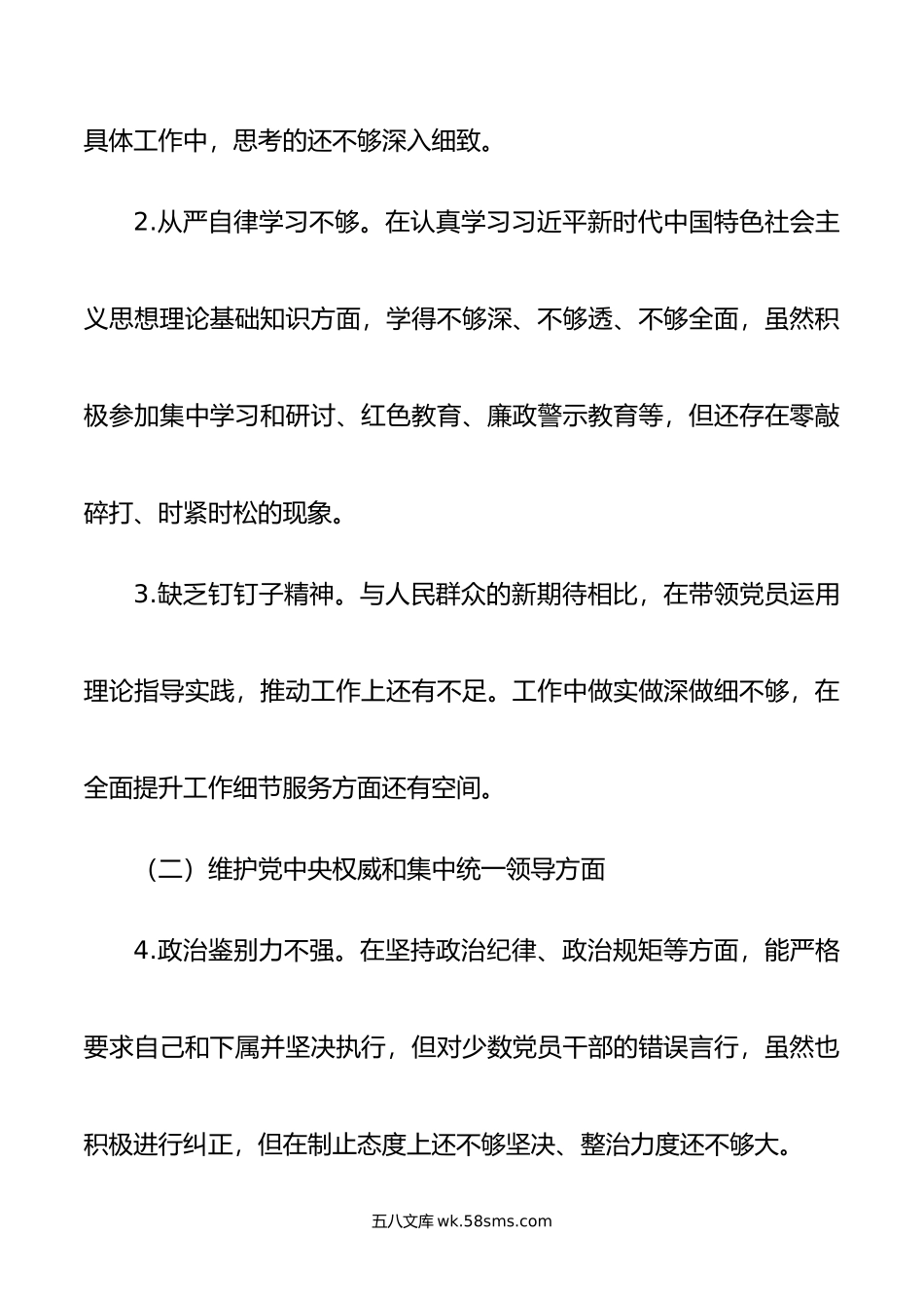 主题教育民主生活会对照检查材料.doc_第2页