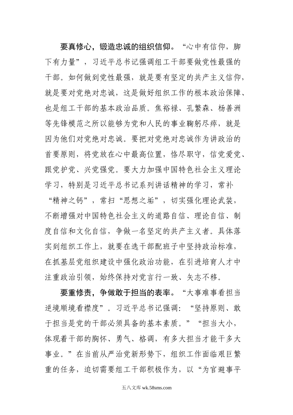 讲规矩守纪律永葆清正廉洁政治本色.docx_第2页