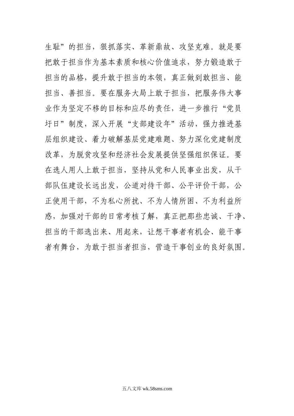 讲规矩守纪律永葆清正廉洁政治本色.docx_第3页