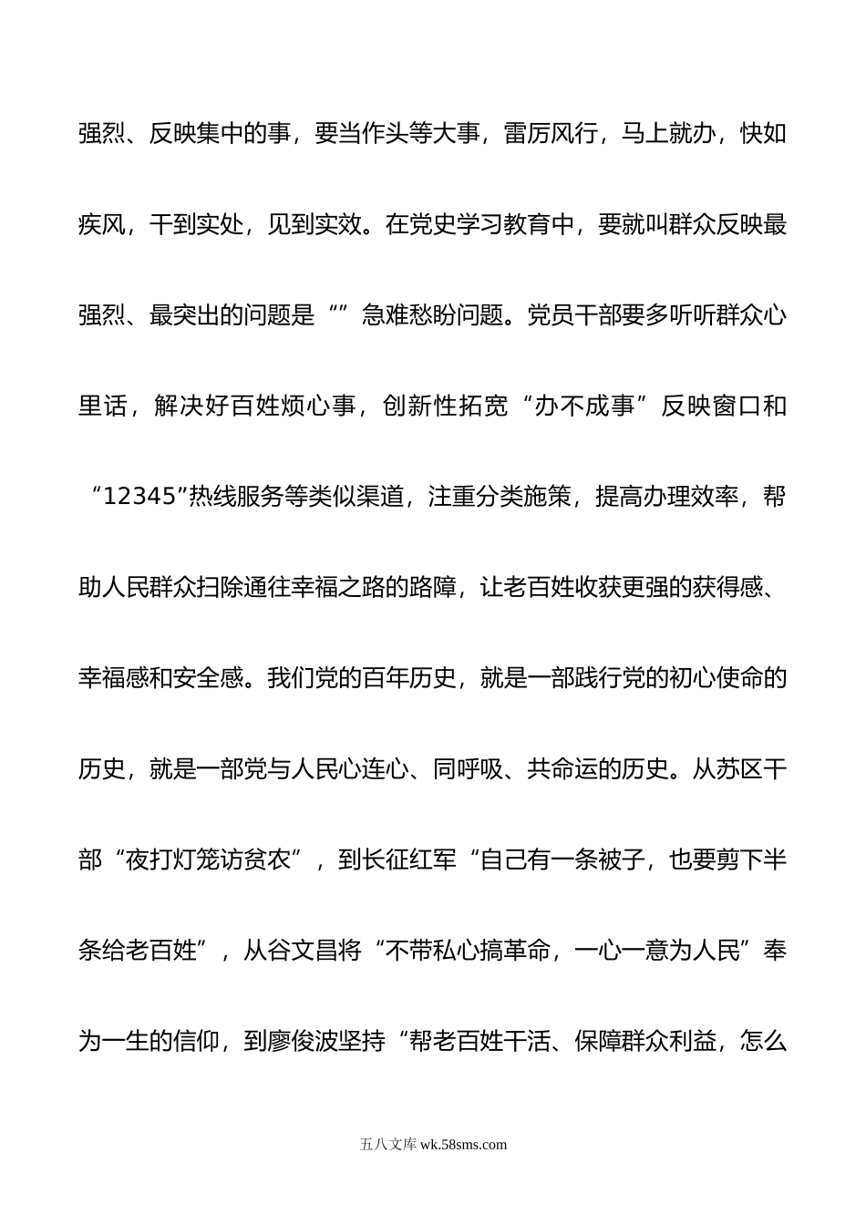 抓落实要坚持以人民为中心.doc_第2页