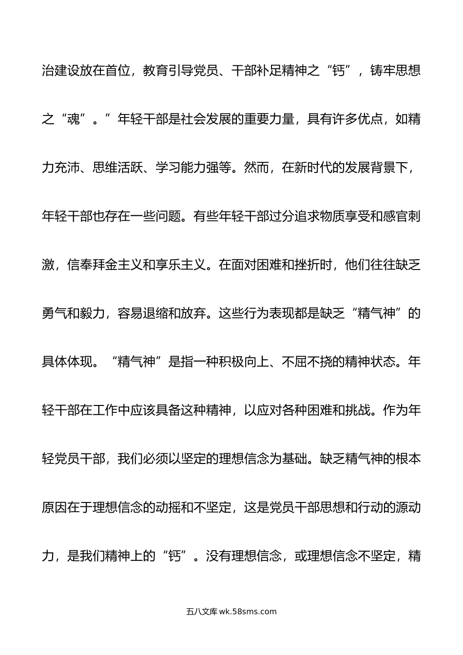 主题教育学习感悟：感悟真理力量 补足精神之钙.doc_第2页