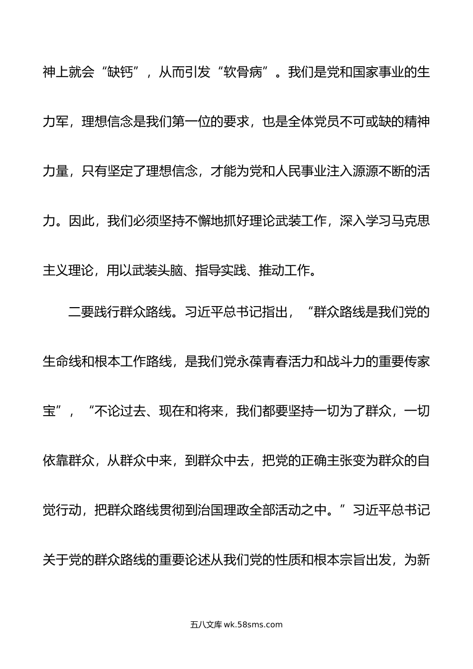 主题教育学习感悟：感悟真理力量 补足精神之钙.doc_第3页