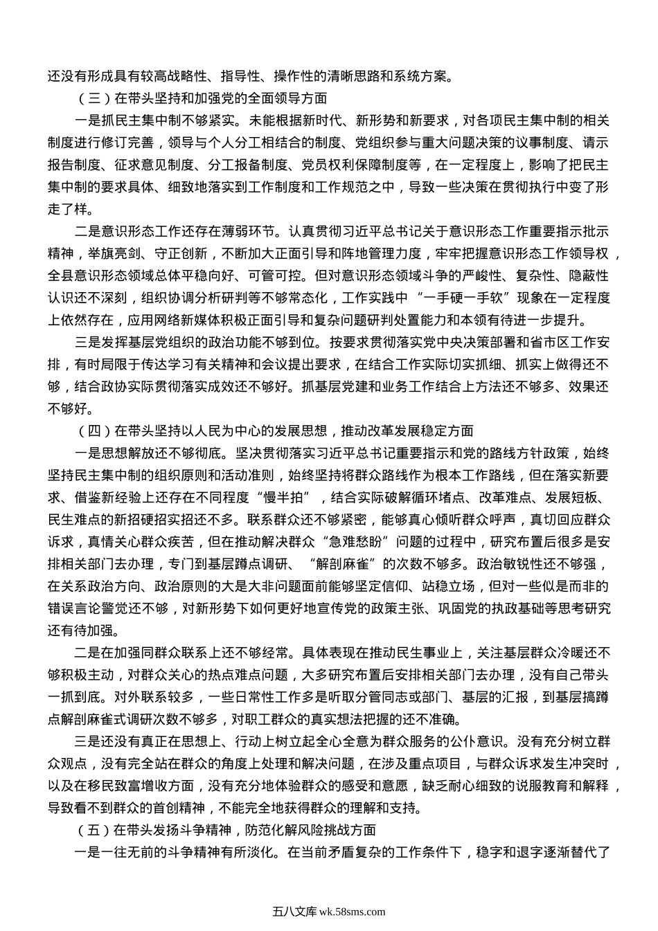 20XX年民主生活会领导干部个人对照检查材料.docx_第2页