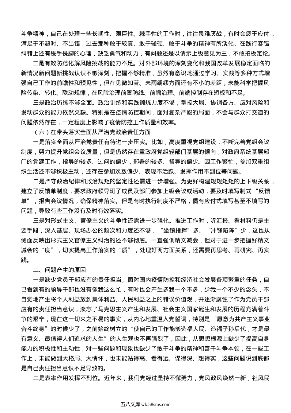 20XX年民主生活会领导干部个人对照检查材料.docx_第3页