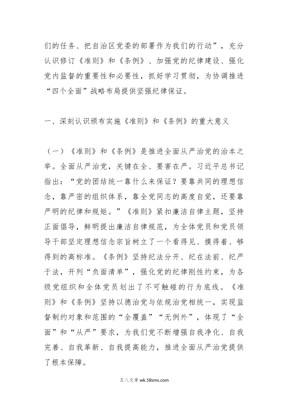 辅导提纲：《中国共产党纪律处分条例》.docx_第2页