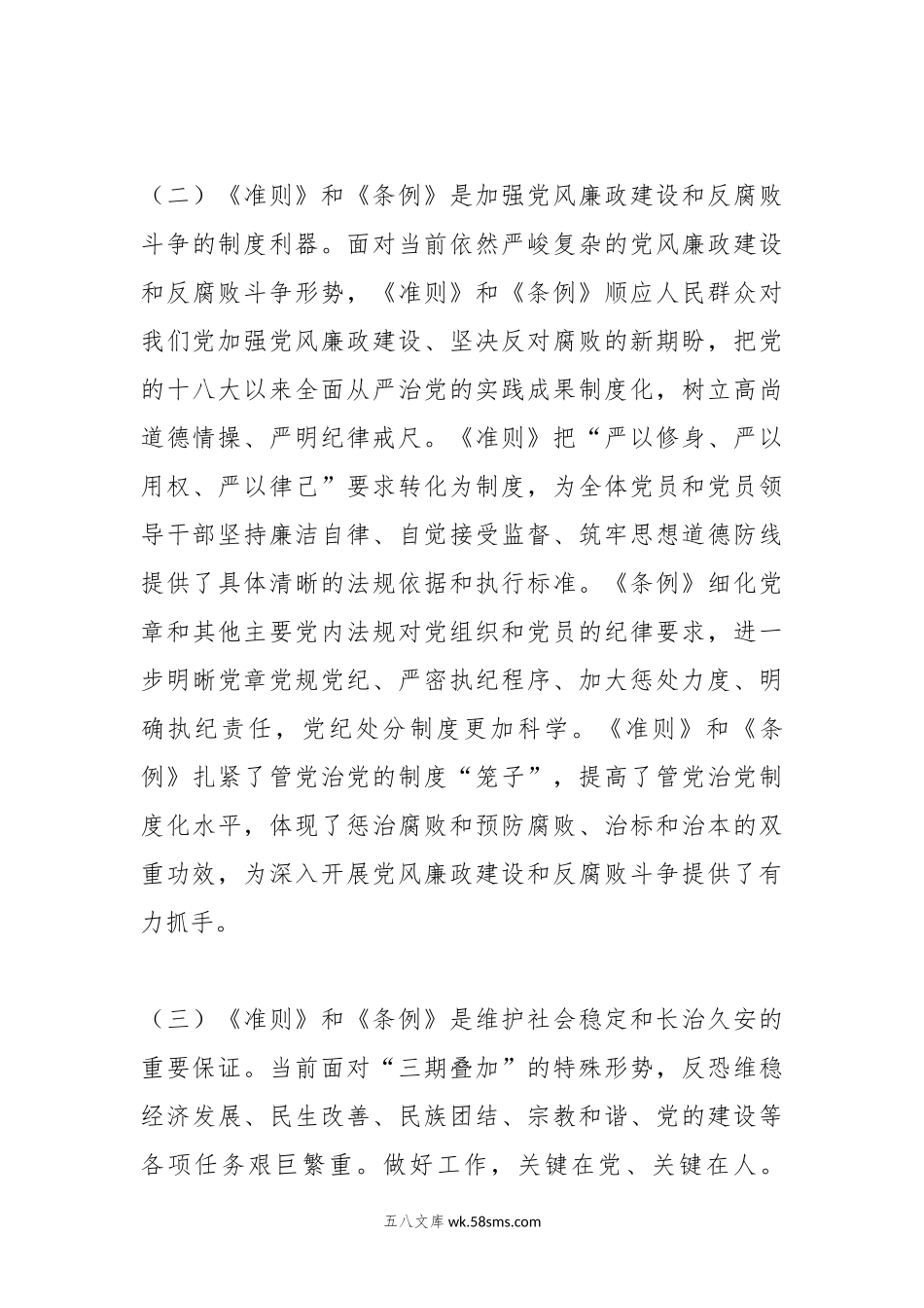 辅导提纲：《中国共产党纪律处分条例》.docx_第3页