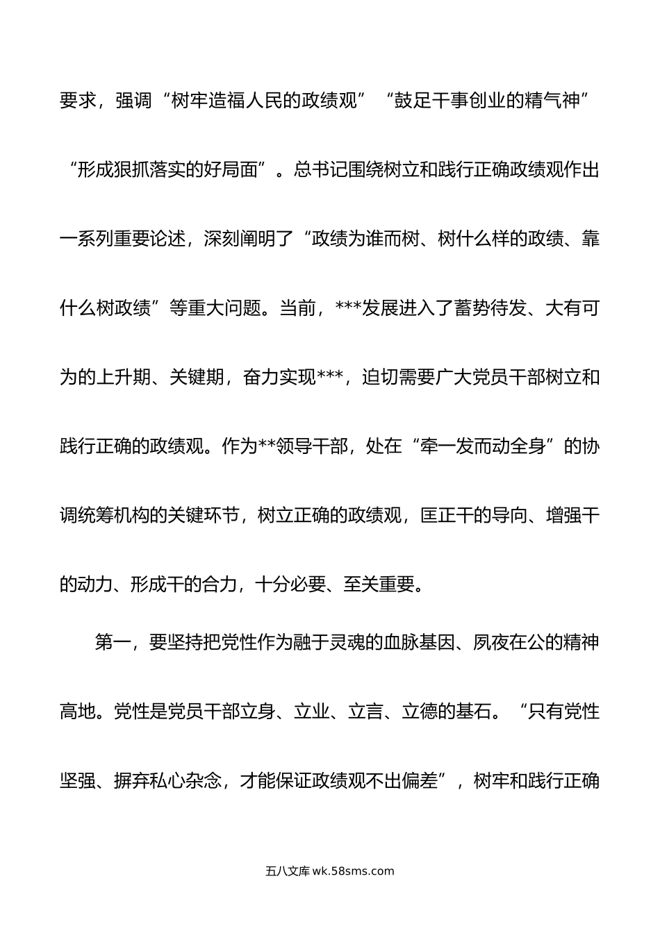 在年主题教育专题民主生活会会前集中学习研讨会上的发言.doc_第2页