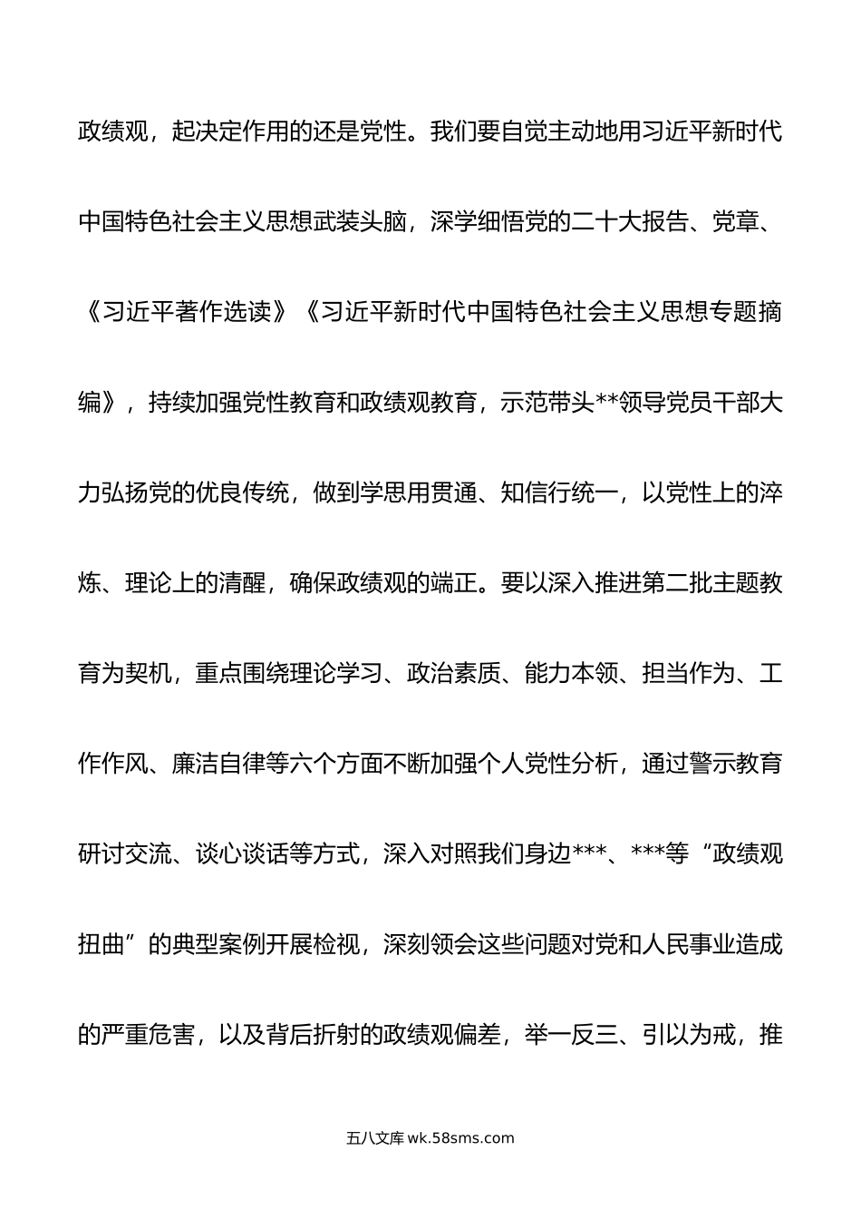 在年主题教育专题民主生活会会前集中学习研讨会上的发言.doc_第3页