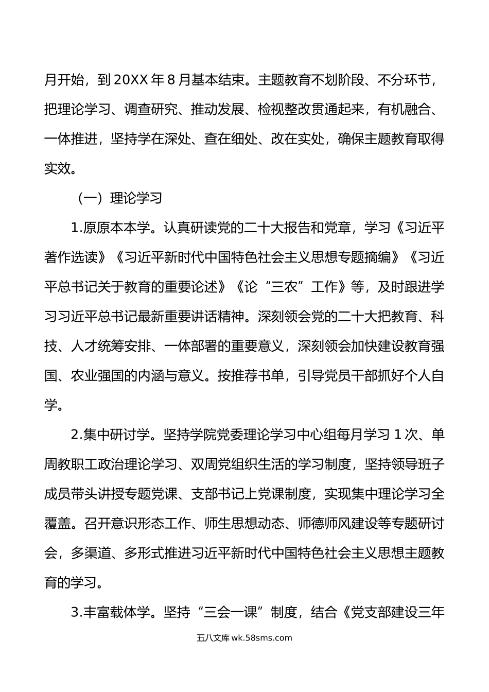 高校学习贯彻新时代特色思想主题教育工作实施方案大学学院.doc_第2页