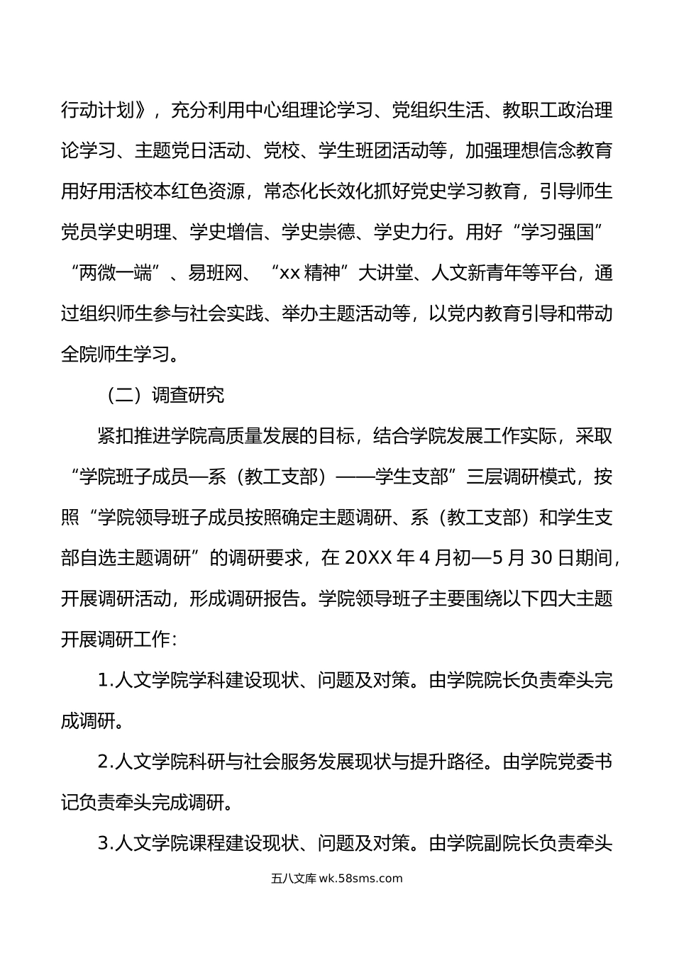 高校学习贯彻新时代特色思想主题教育工作实施方案大学学院.doc_第3页