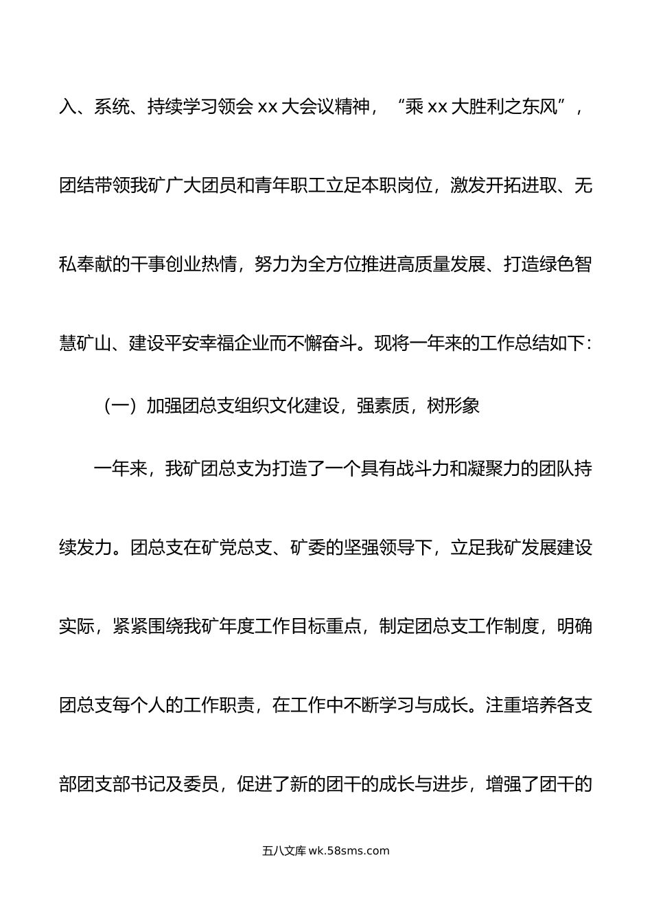 年工作总结和年工作计划范文集团企业共青团工作汇报报告工作安排思路.doc_第2页