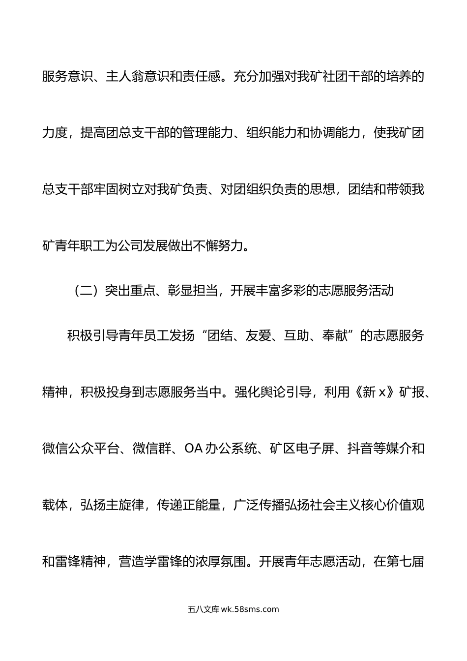 年工作总结和年工作计划范文集团企业共青团工作汇报报告工作安排思路.doc_第3页