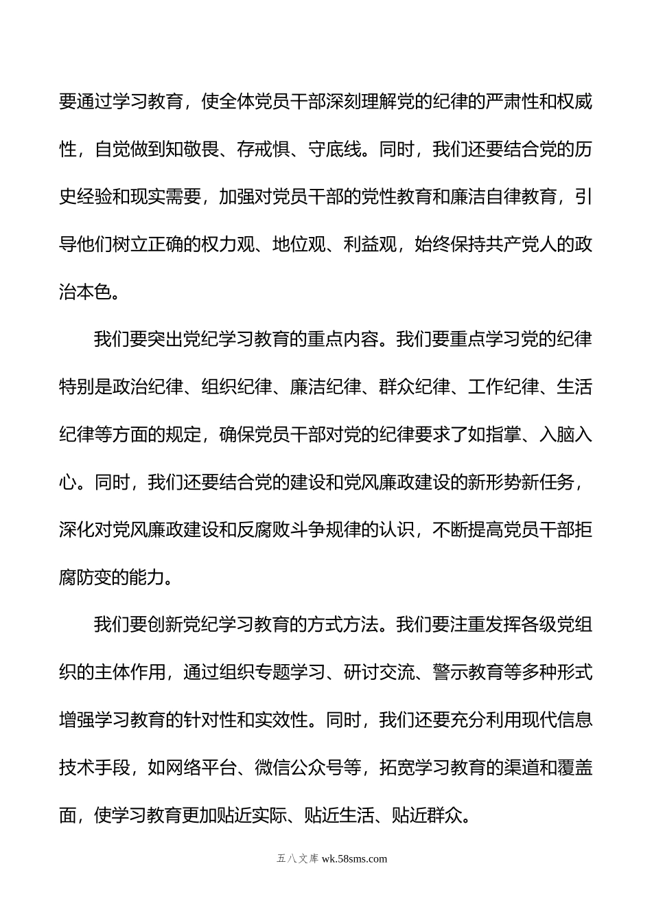 年党纪学习教育领导研讨发言稿.doc_第2页