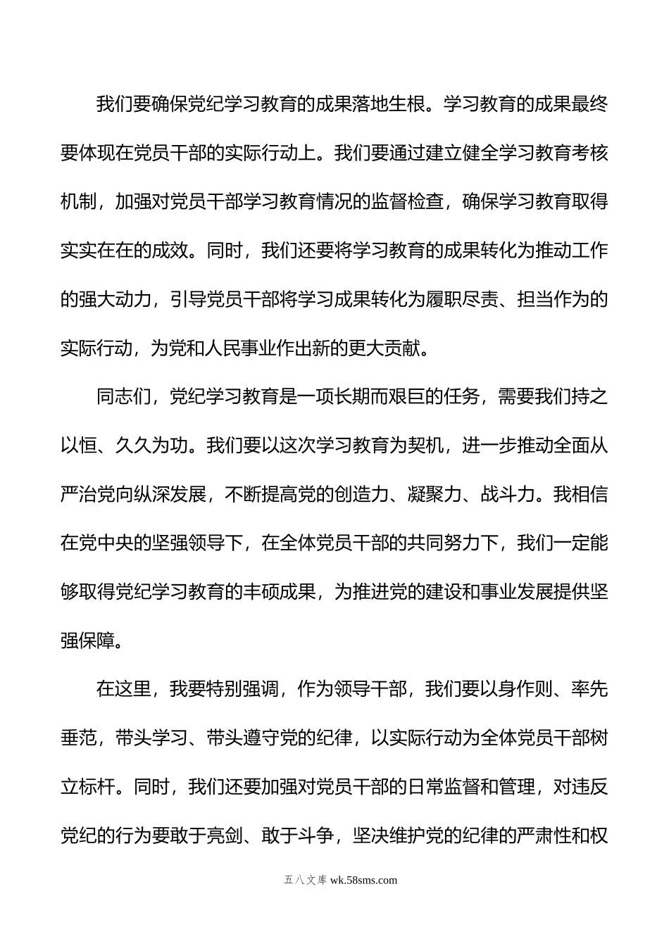 年党纪学习教育领导研讨发言稿.doc_第3页