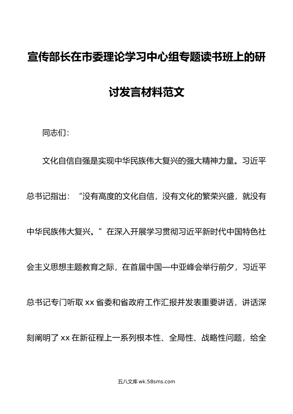 宣传部长理论学习中心组研讨发言材料文化自信自强心得体会.doc_第1页