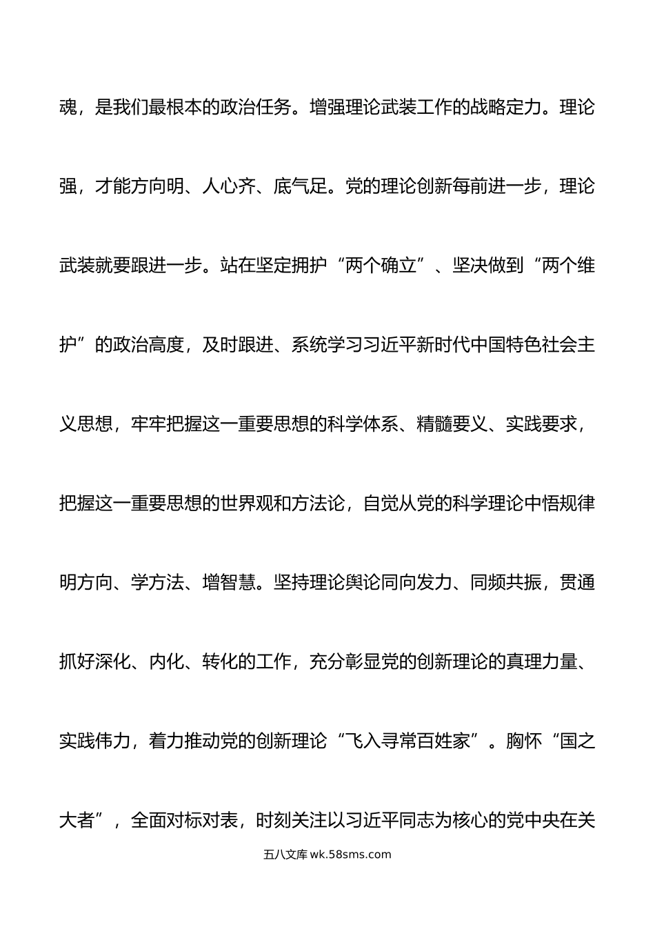 宣传部长理论学习中心组研讨发言材料文化自信自强心得体会.doc_第3页