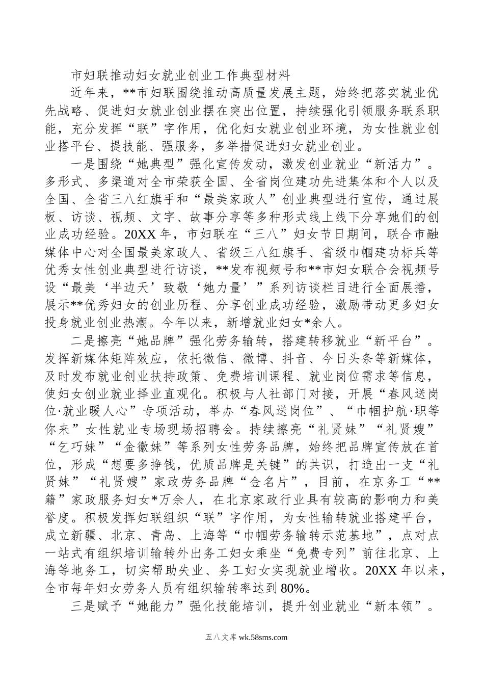 市妇联推动妇女就业创业工作典型材料.docx_第1页