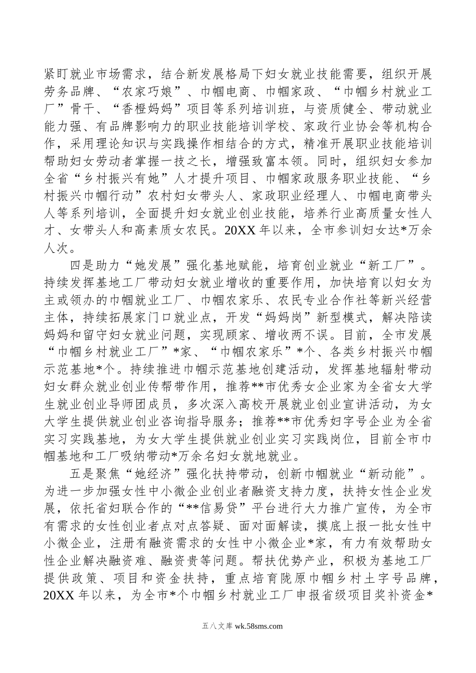 市妇联推动妇女就业创业工作典型材料.docx_第2页