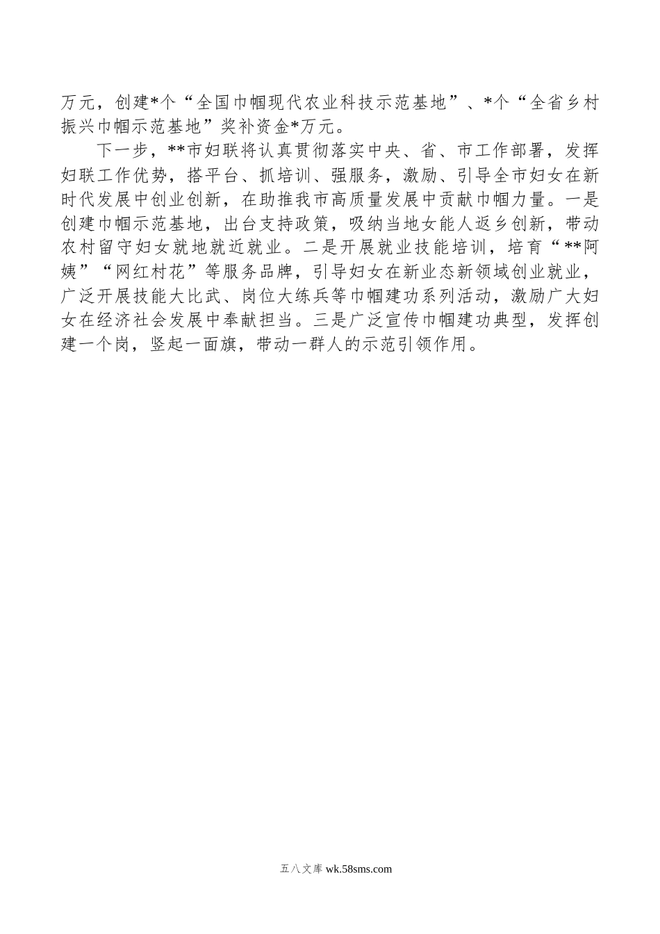 市妇联推动妇女就业创业工作典型材料.docx_第3页