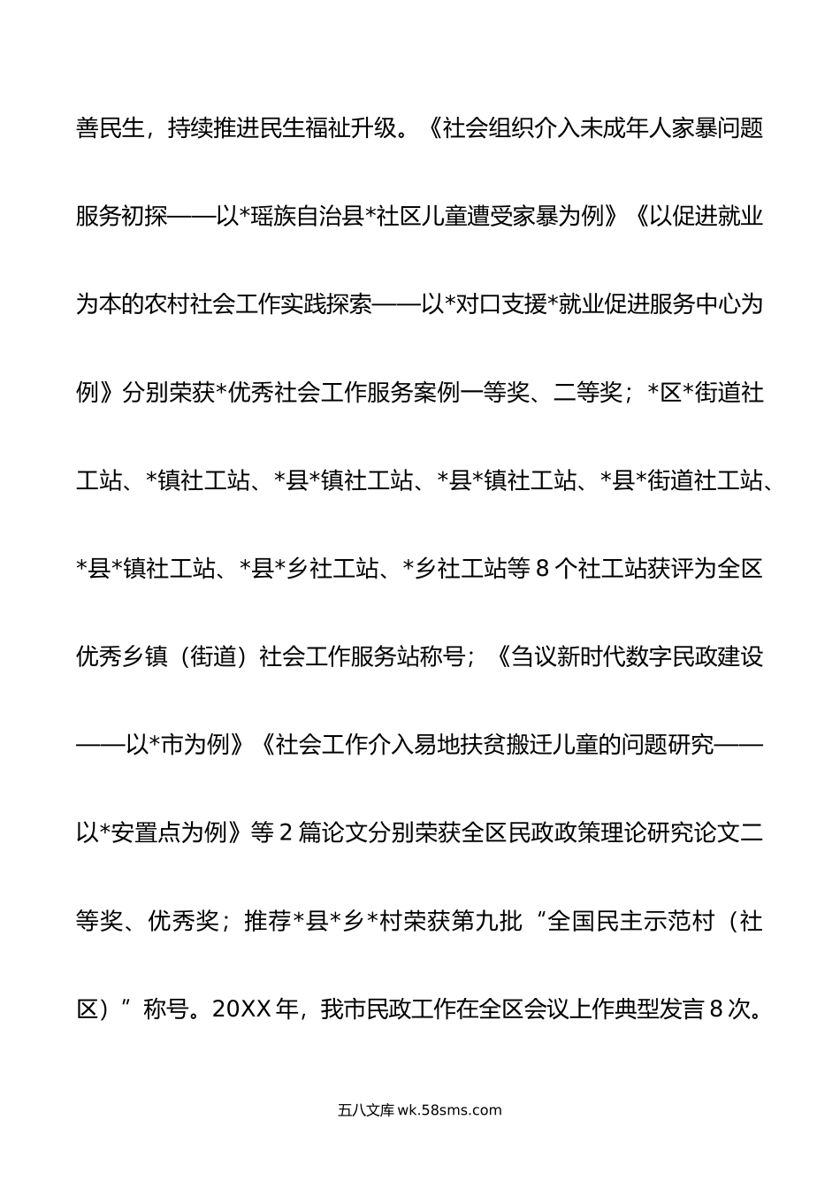 市民政局党组书记、局长在年全市民政工作会议上的讲话.doc_第2页