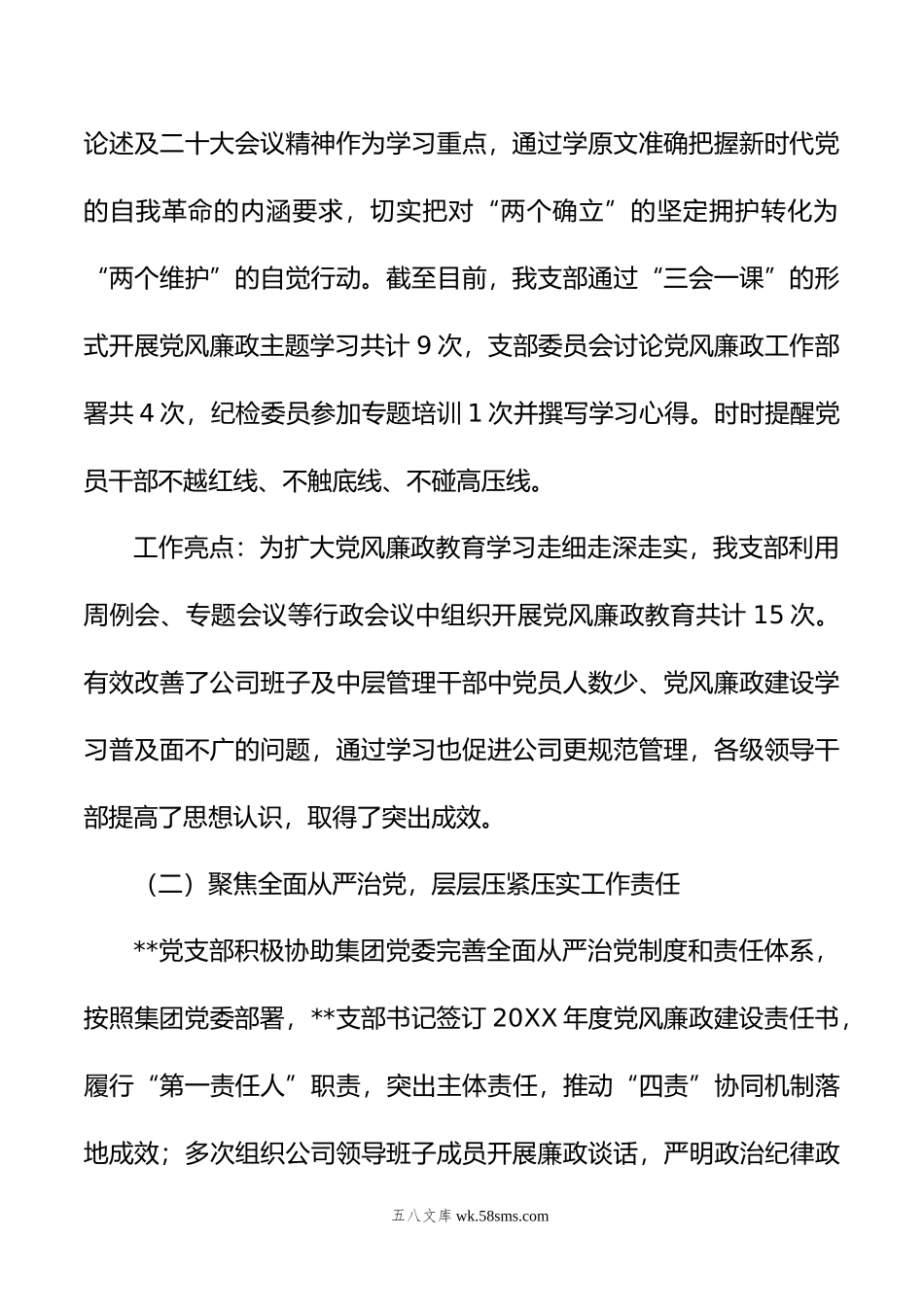 年度党风廉政建设工作第一季度汇报材料.doc_第2页